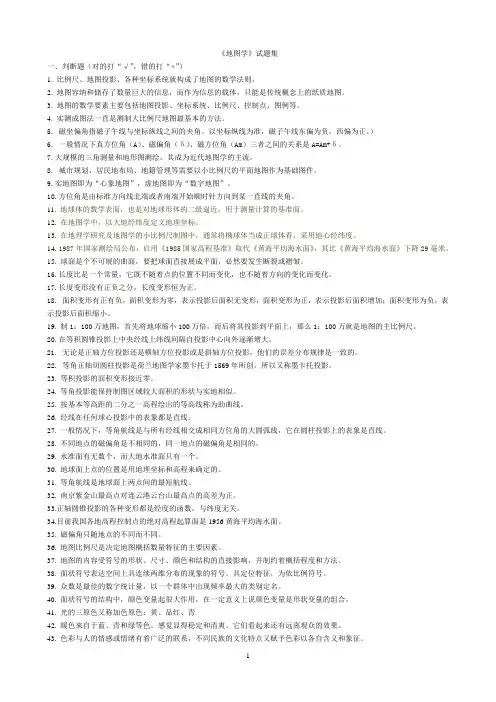 《地图学》试题集 附答案
