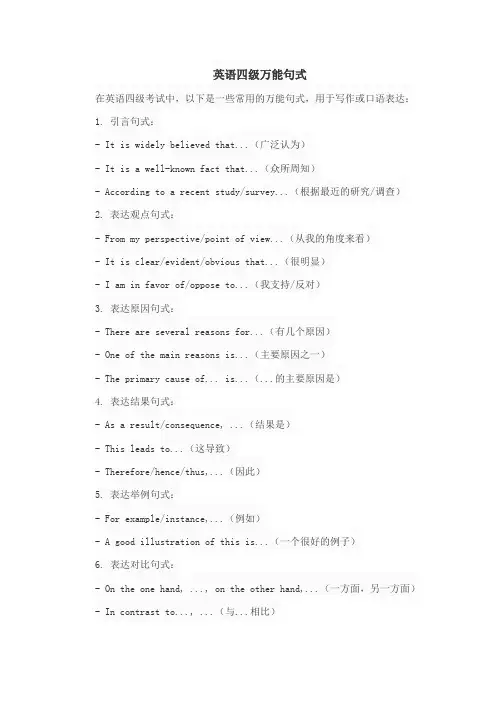 英语四级万能句式