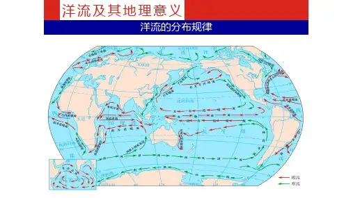高三一轮复习——大规模的海水运动(24张ppt)