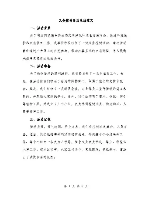 义务植树活动总结范文(三篇)