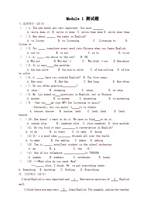 外研版八年级上英语Module1测试题及答案