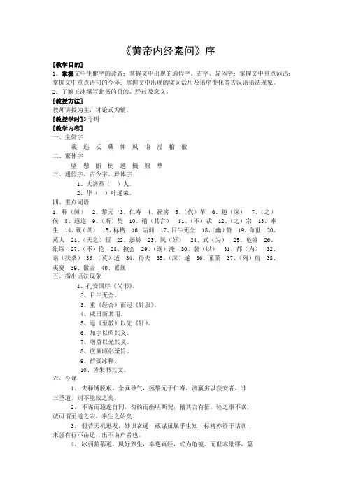 《黄帝内经素问注》序 - 长春中医药大学