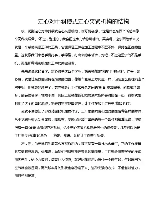 定心对中斜楔式定心夹紧机构的结构