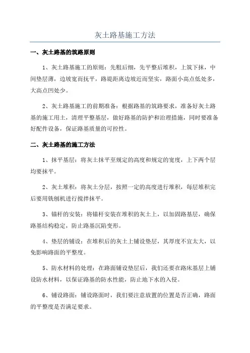 灰土路基施工方法