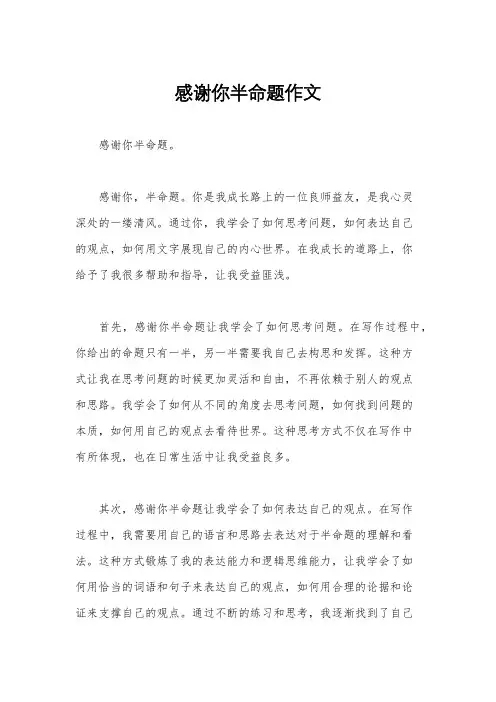 感谢你半命题作文