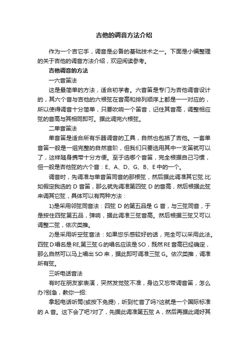 吉他的调音方法介绍