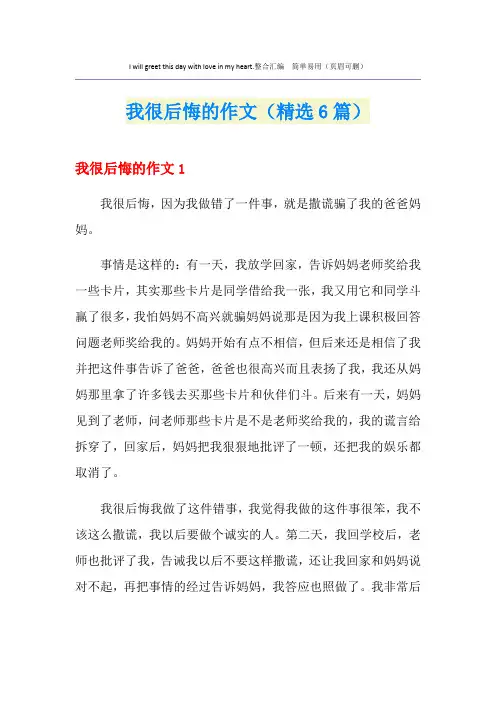 我很后悔的作文(精选6篇)