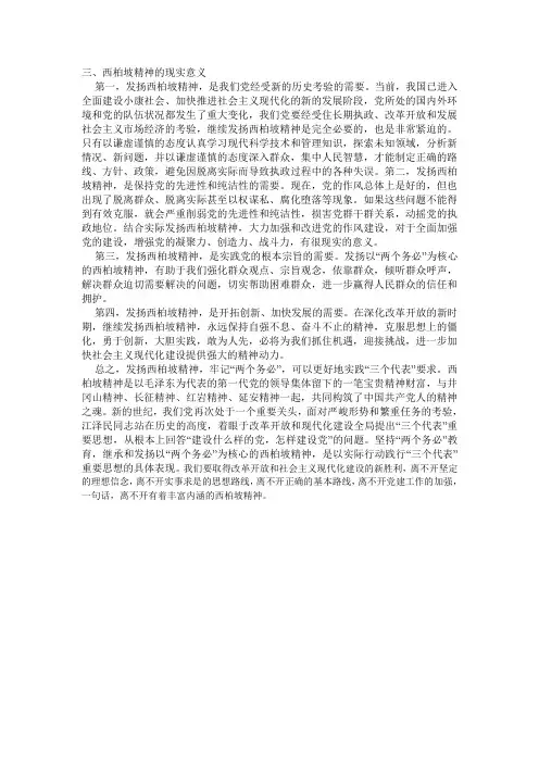 西柏坡精神