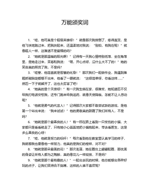 万能颁奖词