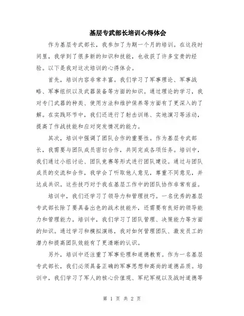 基层专武部长培训心得体会