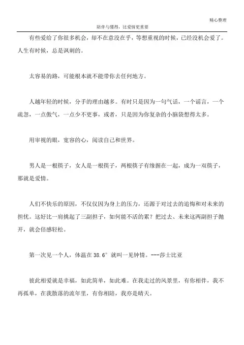 陪伴与懂得,比爱情更重要