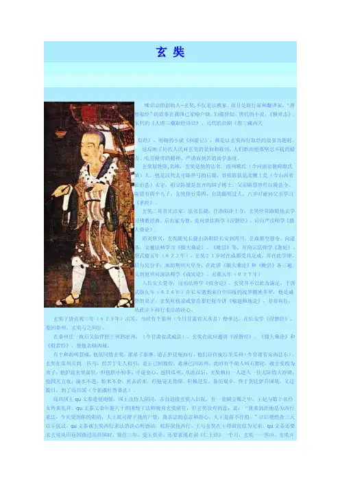 唯识宗的创始人--玄奘