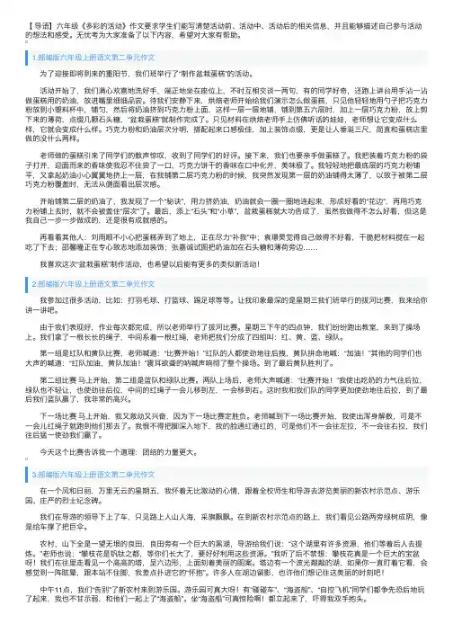 部编版六年级上册语文第二单元作文五篇