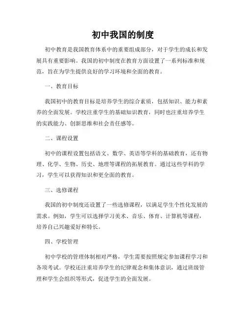 初中我国的制度