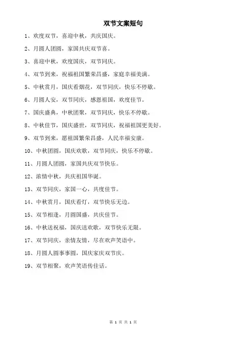 双节文案短句