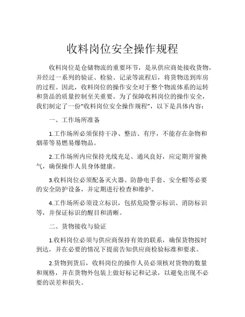 收料岗位安全操作规程
