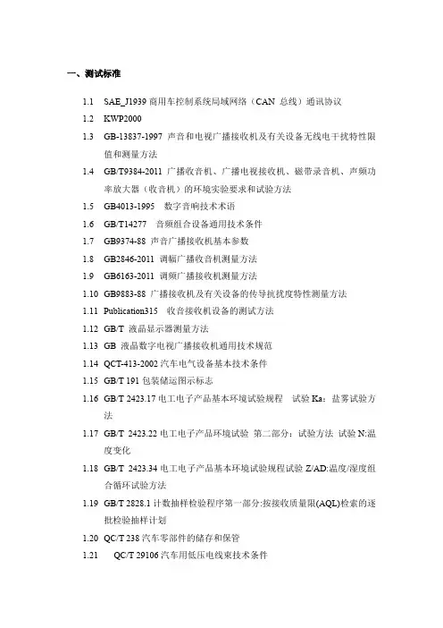 汽车电子可靠性测试各种标准