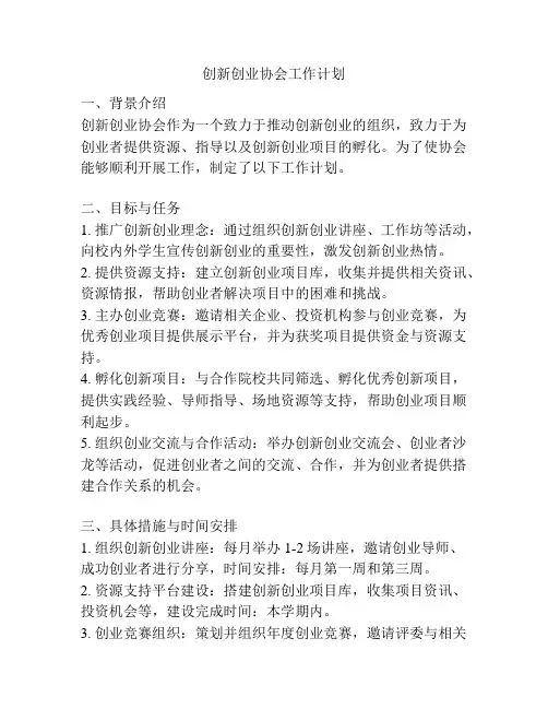 创新创业协会工作计划