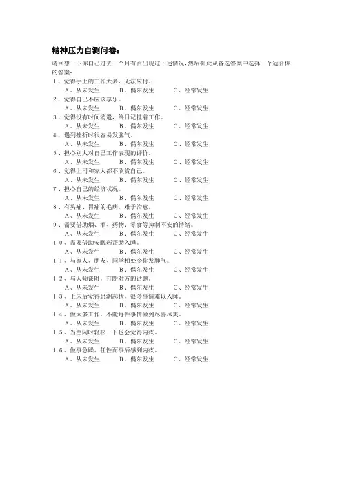精神压力自测问卷：