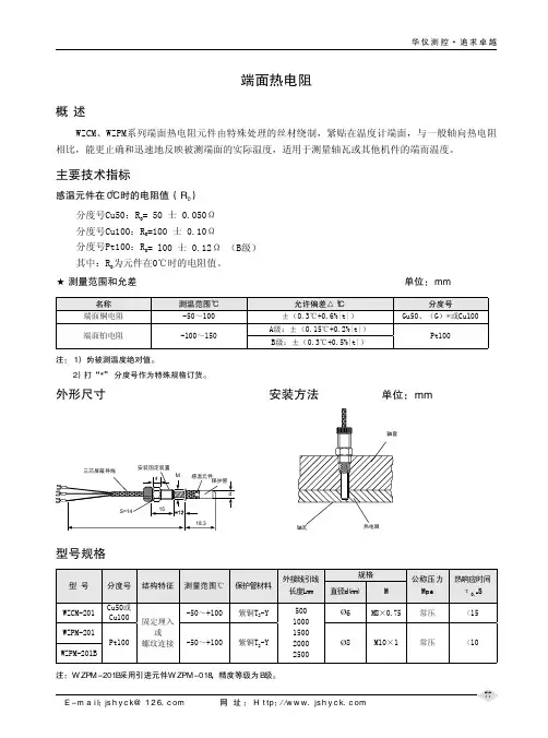 端面热电阻