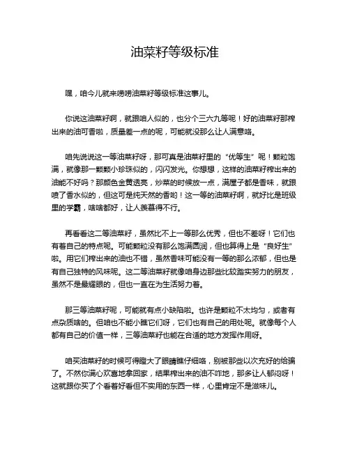 油菜籽等级标准
