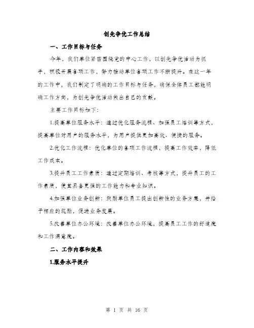 创先争优工作总结（5篇）