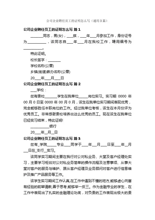 公司企业聘任员工的证明怎么写（通用3篇）