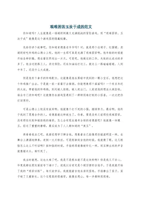 艰难困苦玉汝于成的范文