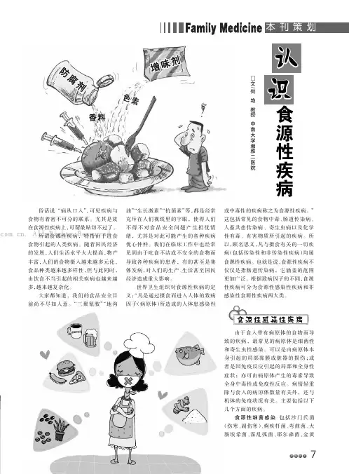 认识食源性疾病
