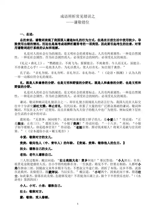 谦敬词练习