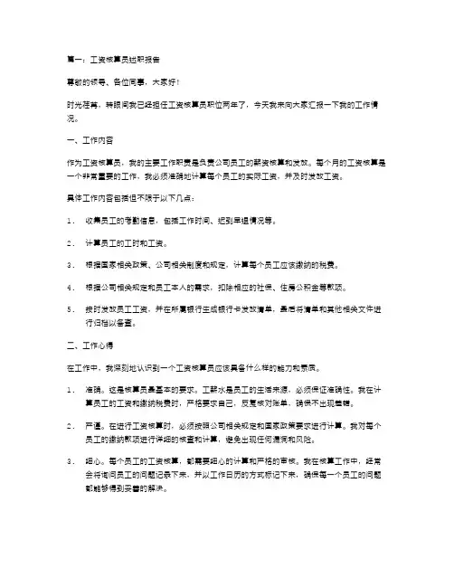 工资核算员的述职报告