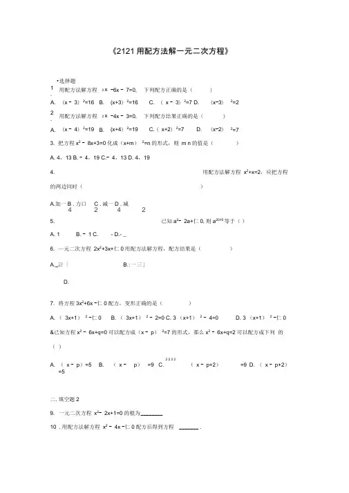 人教版初三数学上册一元二次方程的解法配方法课后练习