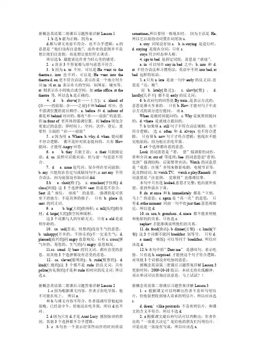 新概念英语第二册课后题答案
