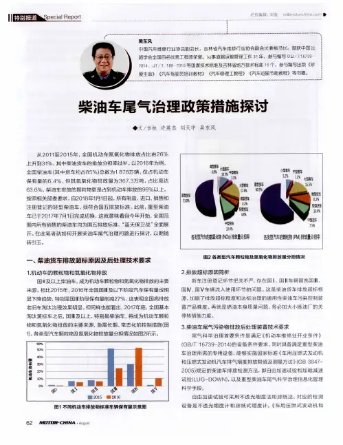 柴油车尾气治理政策措施探讨