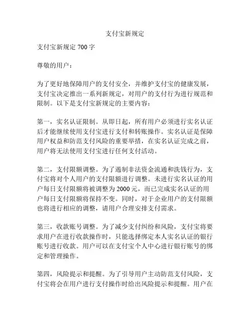 支付宝新规定