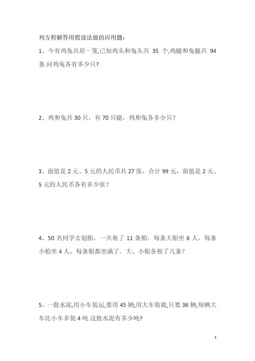 列方程解答用假设法做的应用题