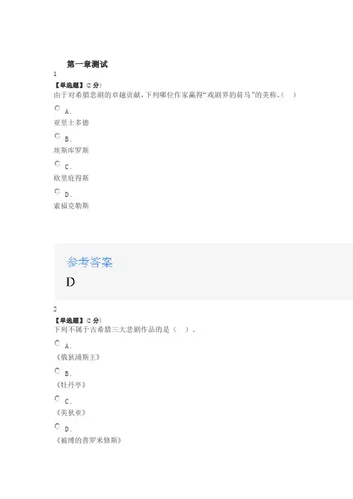 2020智慧树知道网课《外国文学名作导读》课后章节测试满分答案
