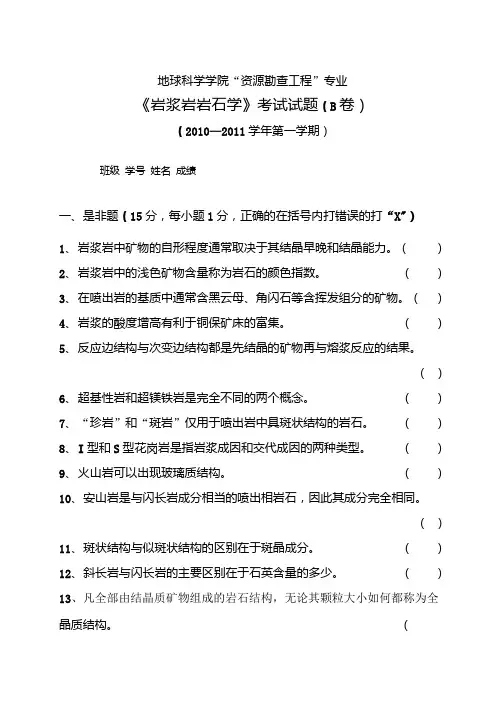 岩浆岩试题(b) (1).doc