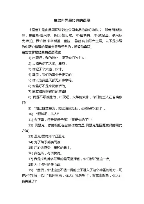 魔兽世界最经典的语录