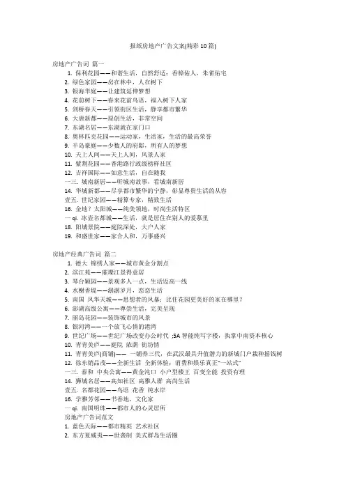 报纸房地产广告文案(精彩10篇)