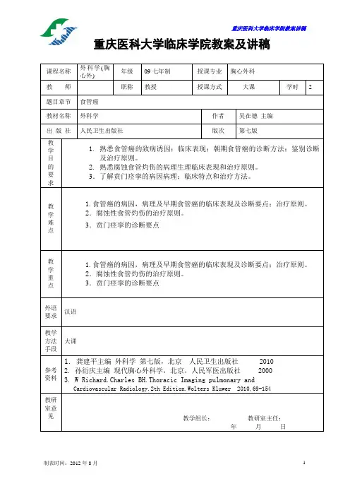 食管癌教案及讲稿