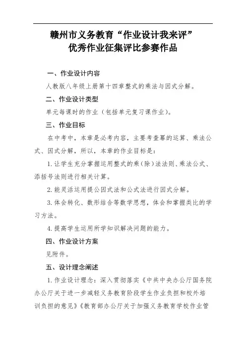 第十四章整式的乘法与因式分解 作业设计 数学人教版八年级上册
