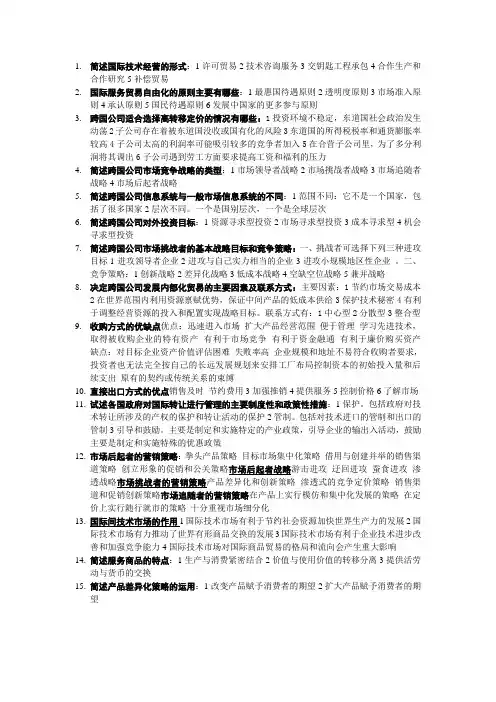 国际市场营销学知识要点