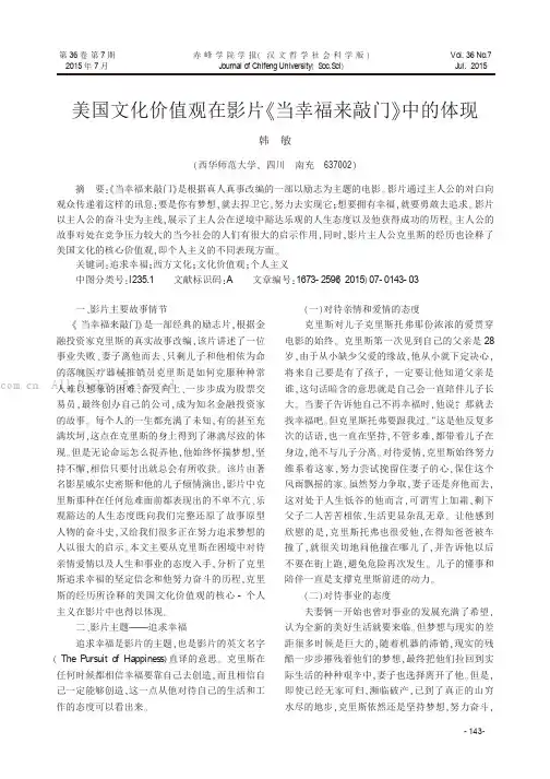 美国文化价值观在影片《当幸福来敲门》中的体现