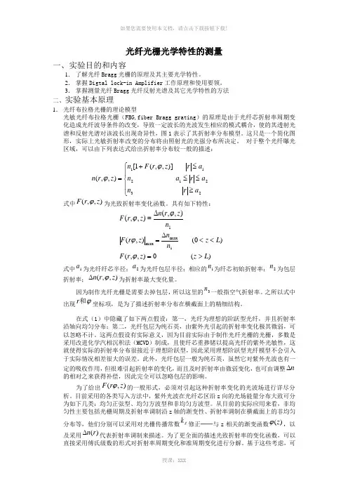 光纤光栅光学特性的测量