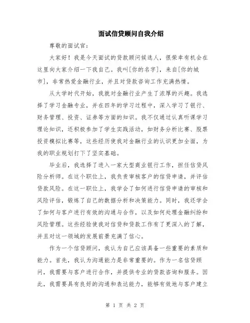 面试信贷顾问自我介绍