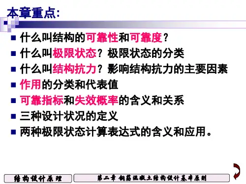 第二章 极限状态法