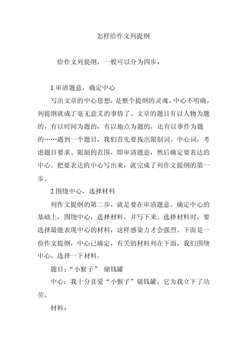 怎样给作文列提纲