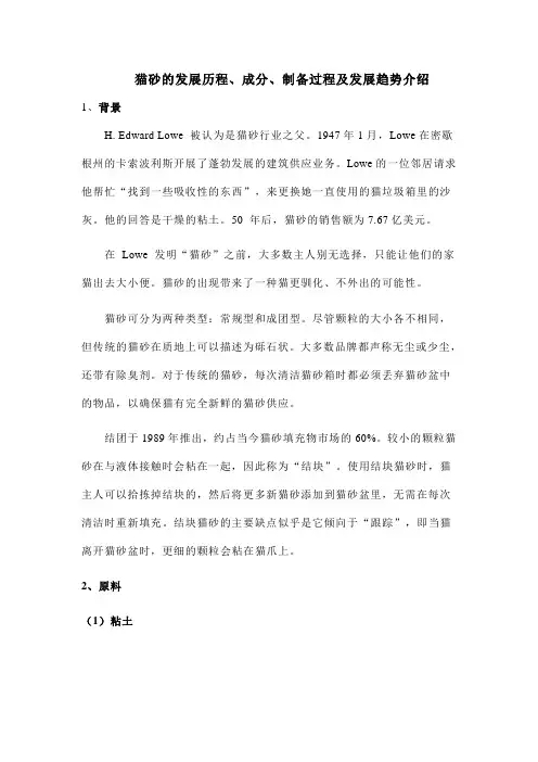 猫砂相关知识总结