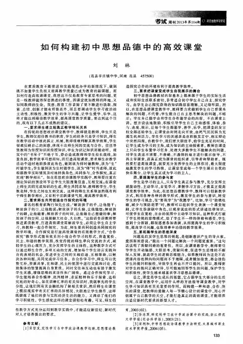 如何构建初中思想品德中的高效课堂